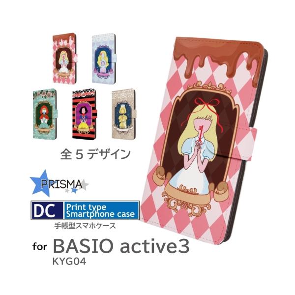 BASIO active3  ケース 童話 KYG04  スマホケース 手帳型