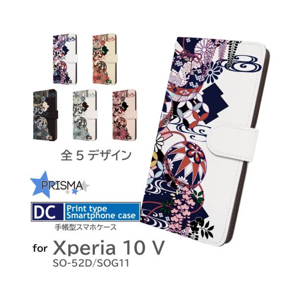 Xperia10 V ケース 和柄 SO-52D SOG11 手帳型 スマホケース / dc-615