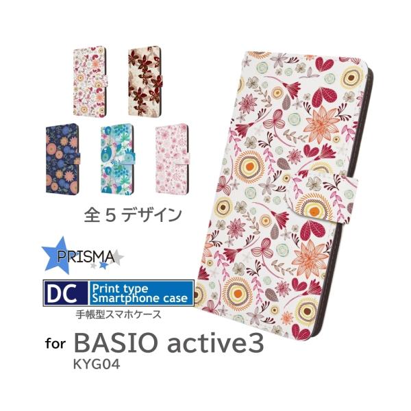 BASIO active3  ケース 花柄 パターン KYG04  スマホケース 手帳型