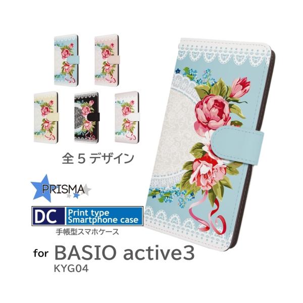 BASIO active3  ケース 花柄 おしゃれ KYG04  スマホケース 手帳型