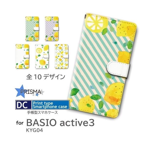 BASIO active3  ケース レモン ストライプ KYG04  スマホケース 手帳型