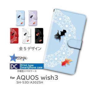 AQUOS wish3 ケース 金魚 和柄  SH-53D A302SH 手帳型 スマホケース / dc-660