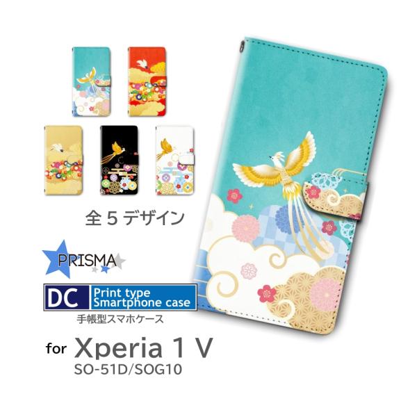 Xperia 1 V ケース 和柄 鳥 花 SO-51D SOG10 手帳型 スマホケース / dc...