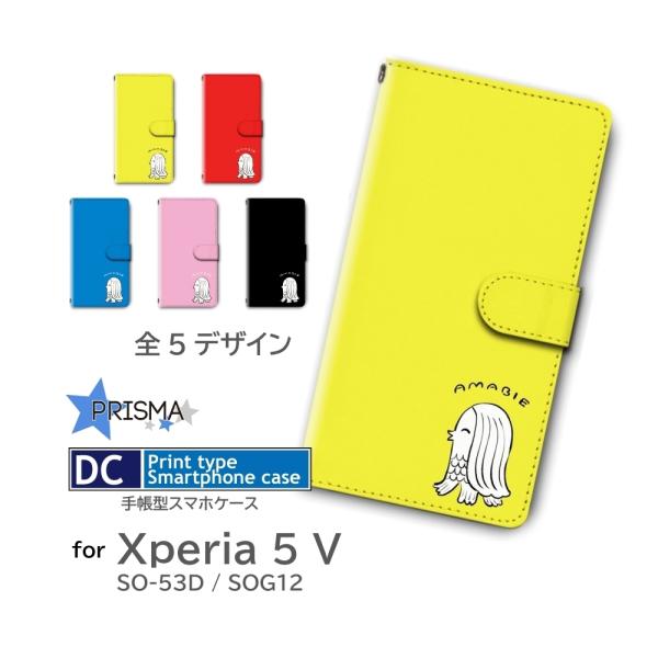 Xperia5 V ケース アマビエ イラスト SO-53D SOG12 手帳型 スマホケース / ...