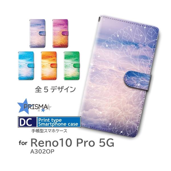 Reno10 Pro 5G ケース 花柄 空 自然 A302OP 手帳型 スマホケース / dc-7...