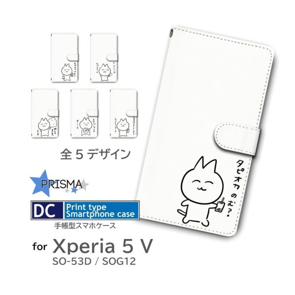 Xperia5 V ケース ネコ 可愛い 映え SO-53D SOG12 手帳型 スマホケース / ...