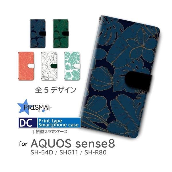 AQUOS sense8 ケース 自然 イラスト SH-54D SHG11 SH-R80 手帳型 ス...