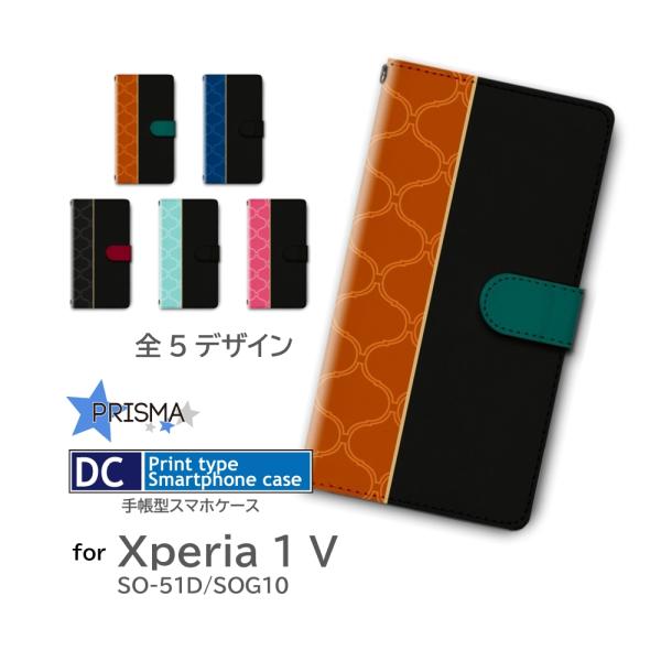 Xperia 1 V ケース パターン シンプル SO-51D SOG10 手帳型 スマホケース /...