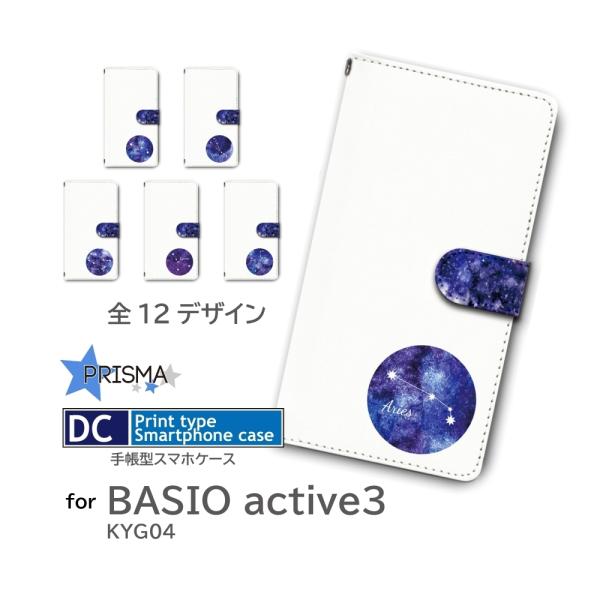 BASIO active3  ケース 星座 12 KYG04  スマホケース 手帳型