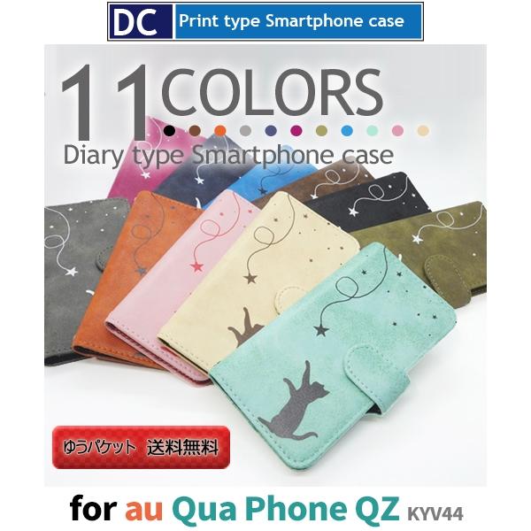 Qua phone QZ ケース スマホケース au KYV44 ネコ 猫 ねこ 手帳型 ケース ア...