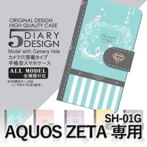 AQUOS ZETA ケース 手帳型 スマホケース SH-01G 本 かわいい sh01g アクオス / dc-003｜prisma