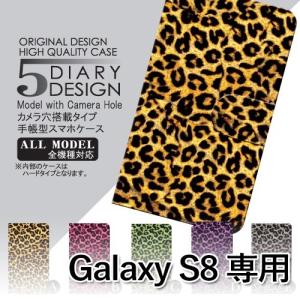 Galaxy S8 ケース 手帳型 スマホケース SC-02J SCV36 ヒョウ柄 sc02j scv36 ギャラクシー / dc-005｜prisma