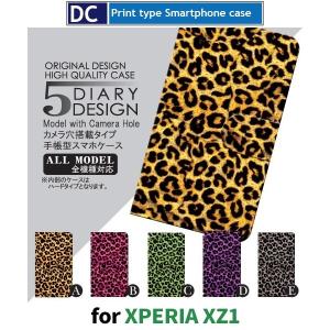 Xperia XZ1 ケース 手帳型 スマホケース 701SO SO-01K SOV36 ヒョウ柄 701so so01k sov36 エクスペリア / dc-005｜prisma