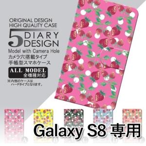 Galaxy S8 ケース 手帳型 スマホケース SC-02J SCV36 いちご かわいい sc02j scv36 ギャラクシー / dc-007｜prisma