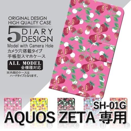 AQUOS ZETA ケース 手帳型 スマホケース SH-01G いちご かわいい sh01g アク...