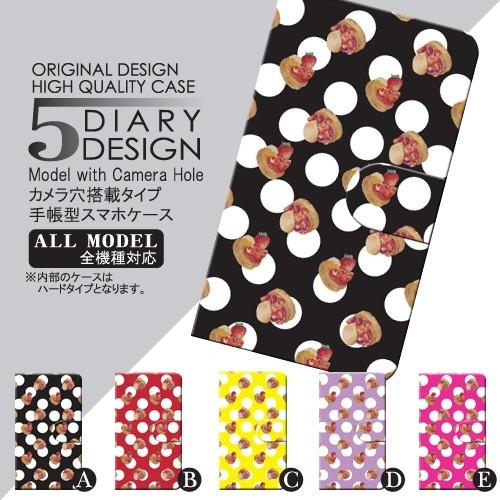スマホケース 手帳型機種多数 Y!mobile Android One HUAWEI など おやつ ...