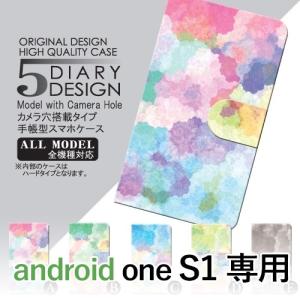 Android One S1 ケース 手帳型 スマホケース S1 絵の具 カラフル s1 アンドロイド / dc-010｜prisma
