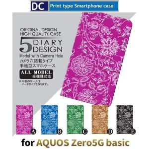 自然 ビビッド スマホケース 手帳型 AQUOS zero5G basic アンドロイド / dc-015.｜prisma