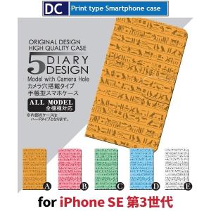 iPhone SE （第3世代） SE3 ケース 手帳型 スマホケース 絵文字 エジプト 新型 / dc-016｜prisma