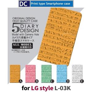 LG style ケース 手帳型 スマホケース L-03K 絵文字 エジプト l03k docomo / dc-016｜prisma