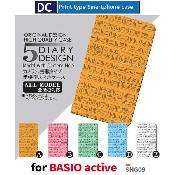 BASIO active ケース 絵文字 エジプト SHG09 シンプルスマートフォン6 スマホケー...