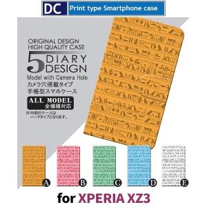 Xperia XZ3 ケース 手帳型 スマホケース 801SO SO-01L SOV39 絵文字 エジプト 801so so01l sov39 エクスペリア