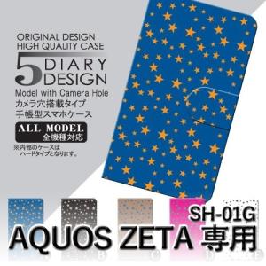 AQUOS ZETA ケース 手帳型 スマホケース SH-01G 星 きれい sh01g アクオス / dc-017｜prisma