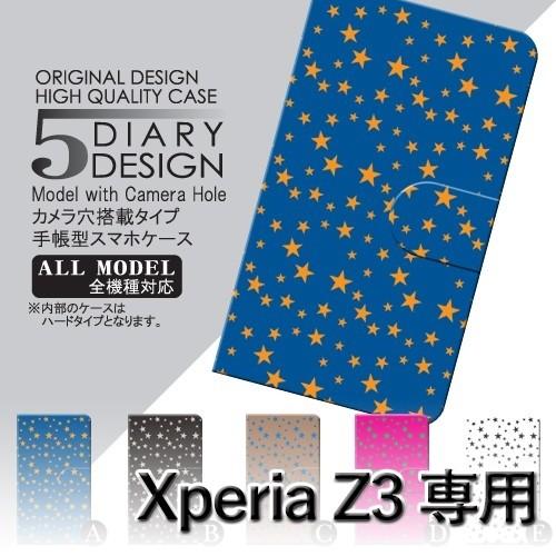 Xperia Z3 ケース 手帳型 スマホケース 401SO SO-01G SOL26 星 きれい ...