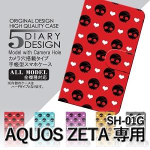 AQUOS ZETA ケース 手帳型 スマホケース SH-01G ドクロ かわいい sh01g アクオス / dc-021｜prisma