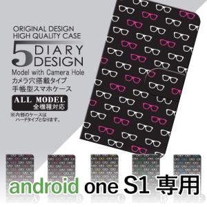 Android One S1 ケース 手帳型 スマホケース S1 めがね s1 アンドロイド / dc-022｜prisma