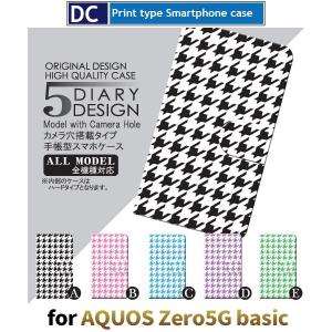 ビジネス パターン スマホケース 手帳型 AQUOS zero5G basic アンドロイド / dc-025.｜prisma