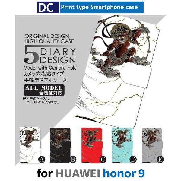 HUAWEI honor9 ケース 手帳型 スマホケース 和風 風神 ファーウェイ / dc-032