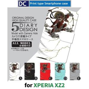 Xperia XZ2 ケース 手帳型 スマホケース SO-03K 和風 風神 so03k エクスペリア / dc-032