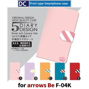 arrows Be ケース 手帳型 スマホケース F-04K シンプル 王様 f04k アローズ / dc-036｜prisma