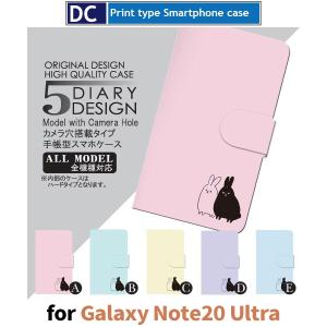 Galaxy Note20 Ultra ケース カバー SC-53A SCG06 手帳型 うさぎ 手帳型 ケース アンドロイド / dc-051.｜prisma