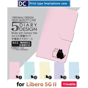 Libero 5G II ケース ねこ　猫 A103ZT リベロ 5G 2 スマホケース 手帳型 / dc-053｜prisma