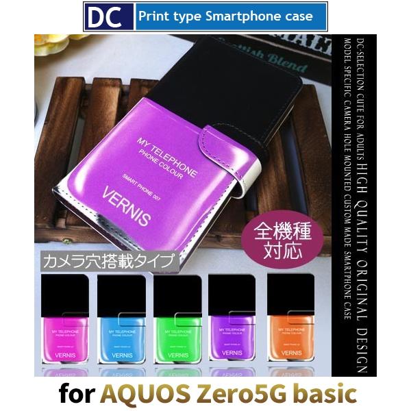 コスメ スマホケース 手帳型 AQUOS zero5G basic アンドロイド / dc-062.