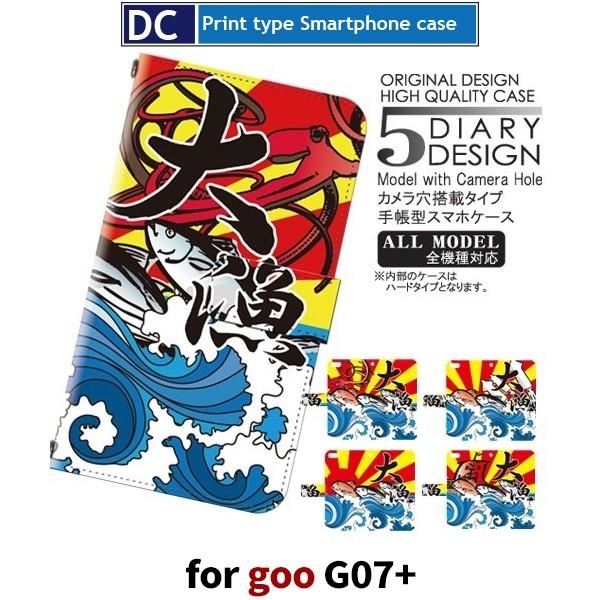 goo g07+ ケース 手帳型 スマホケース 釣り 大漁 魚 g07plus G07プラス / d...