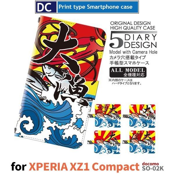 Xperia XZ1 Compact ケース 手帳型 スマホケース SO-02K 釣り 大漁 魚 s...