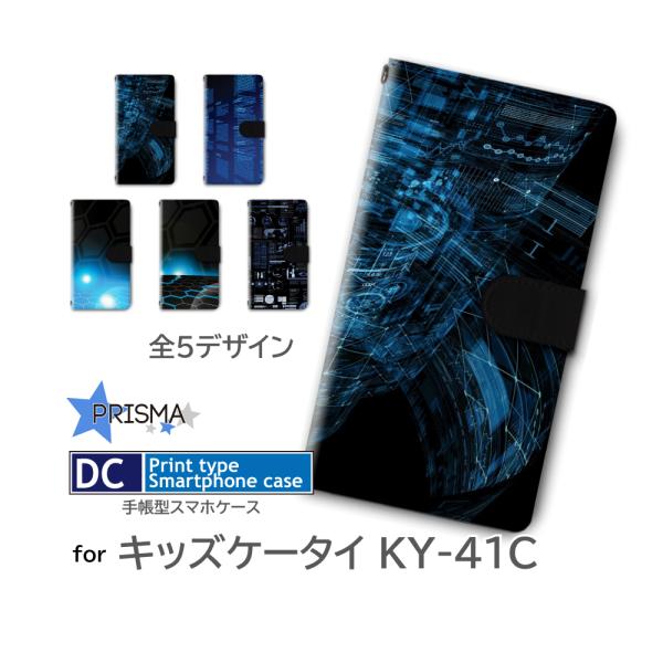 キッズケータイ KY-41C ケース カバー 手帳型 サイバー ケース アンドロイド