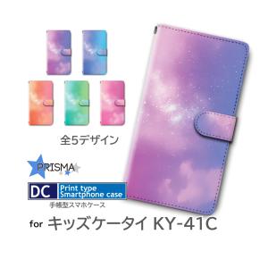 キッズケータイ KY-41C ケース カバー 手帳型 空 星 宇宙  ケース アンドロイド / dc-1416｜prisma