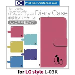 LG style ケース 手帳型 スマホケース L-03K ペンギン l03k docomo / dc-151｜prisma