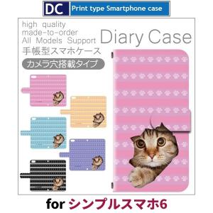 シンプルスマホ6 ねこ 猫 スマホケース 手帳型 アンドロイド / dc-153.