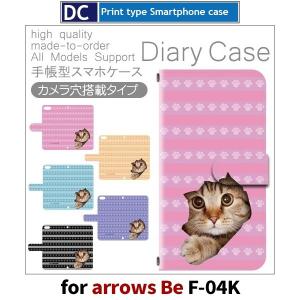 arrows Be ケース 手帳型 スマホケース F-04K ねこ 猫 f04k アローズ / dc-153｜prisma