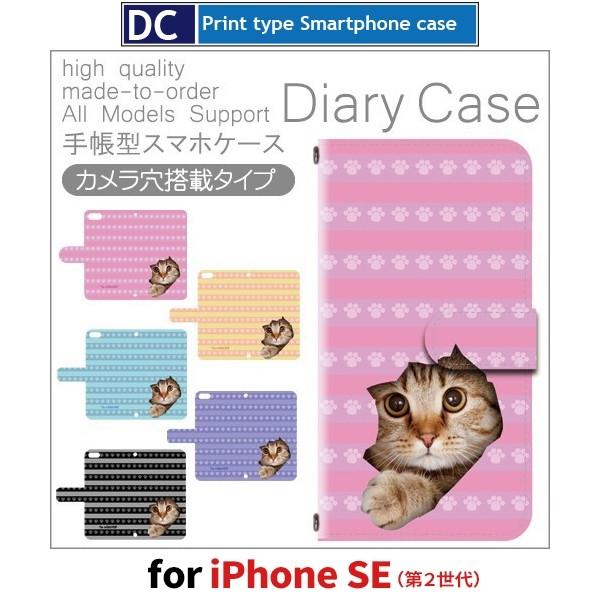 iPhone SE （第2世代） ケース 手帳型 スマホケース iPhone se2 ねこ 猫 ip...