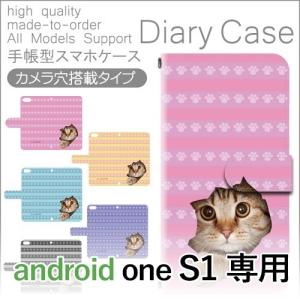 Android One S1 ケース 手帳型 スマホケース S1 ねこ 猫 s1 アンドロイド / dc-153｜prisma