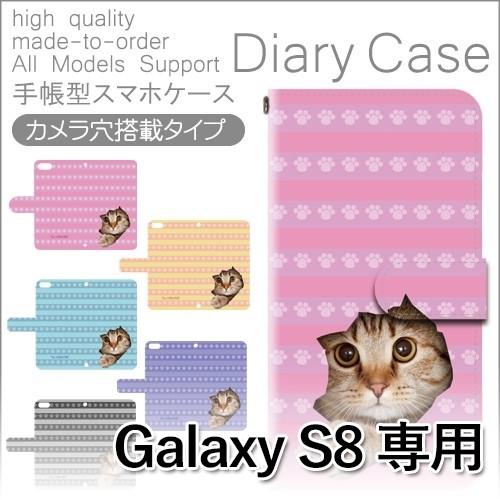 Galaxy S8 ケース 手帳型 スマホケース SC-02J SCV36 ねこ 猫 sc02j s...