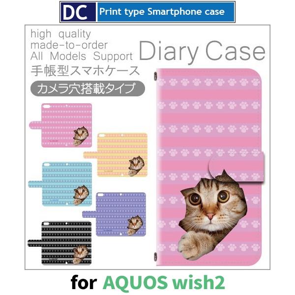 AQUOS wish ケース ねこ 猫 SHG06 アクオス ウィッシュ スマホケース 手帳型 / ...