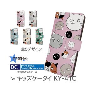 キッズケータイ KY-41C ケース カバー 手帳型 ネコ 猫 ねこ ケース アンドロイド / dc-1540｜prisma