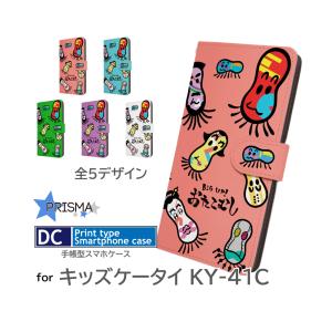 キッズケータイ KY-41C ケース カバー 手帳型 キャラクター おたこむし ケース アンドロイド / dc-1543｜prisma